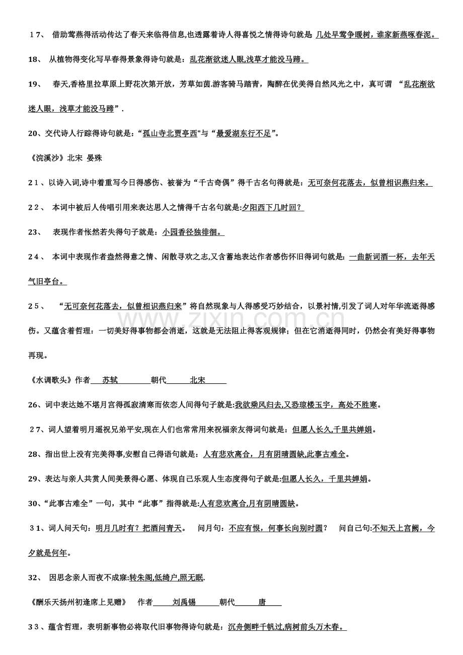 中考古诗理解性默写系统练习及答案.doc_第2页