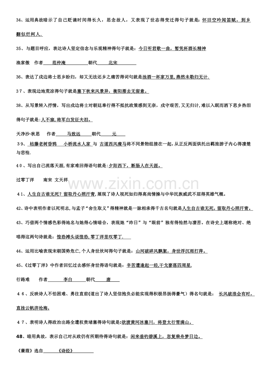 中考古诗理解性默写系统练习及答案.doc_第3页