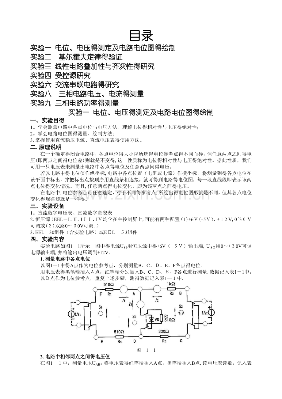 电路实验报告.doc_第1页