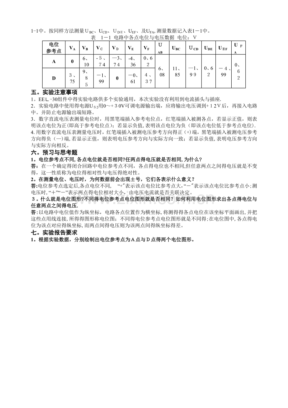 电路实验报告.doc_第2页