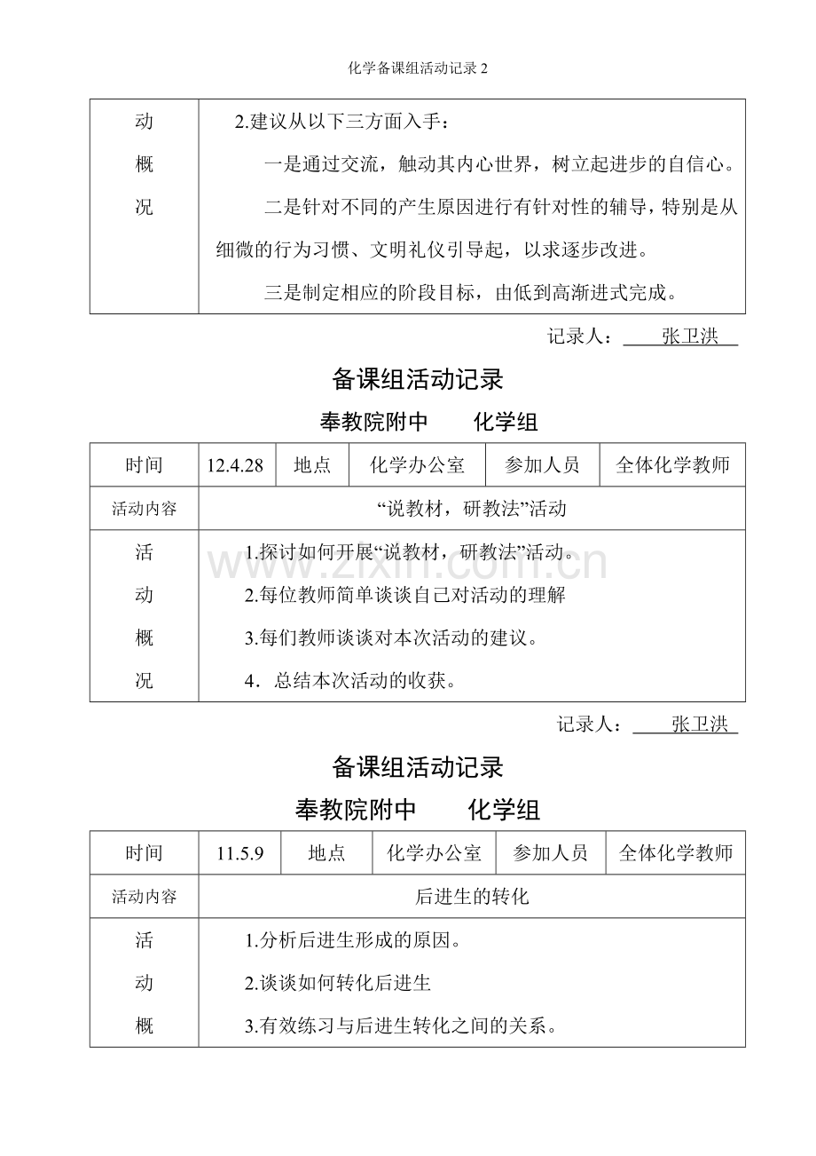 化学备课组活动记录2.doc_第3页