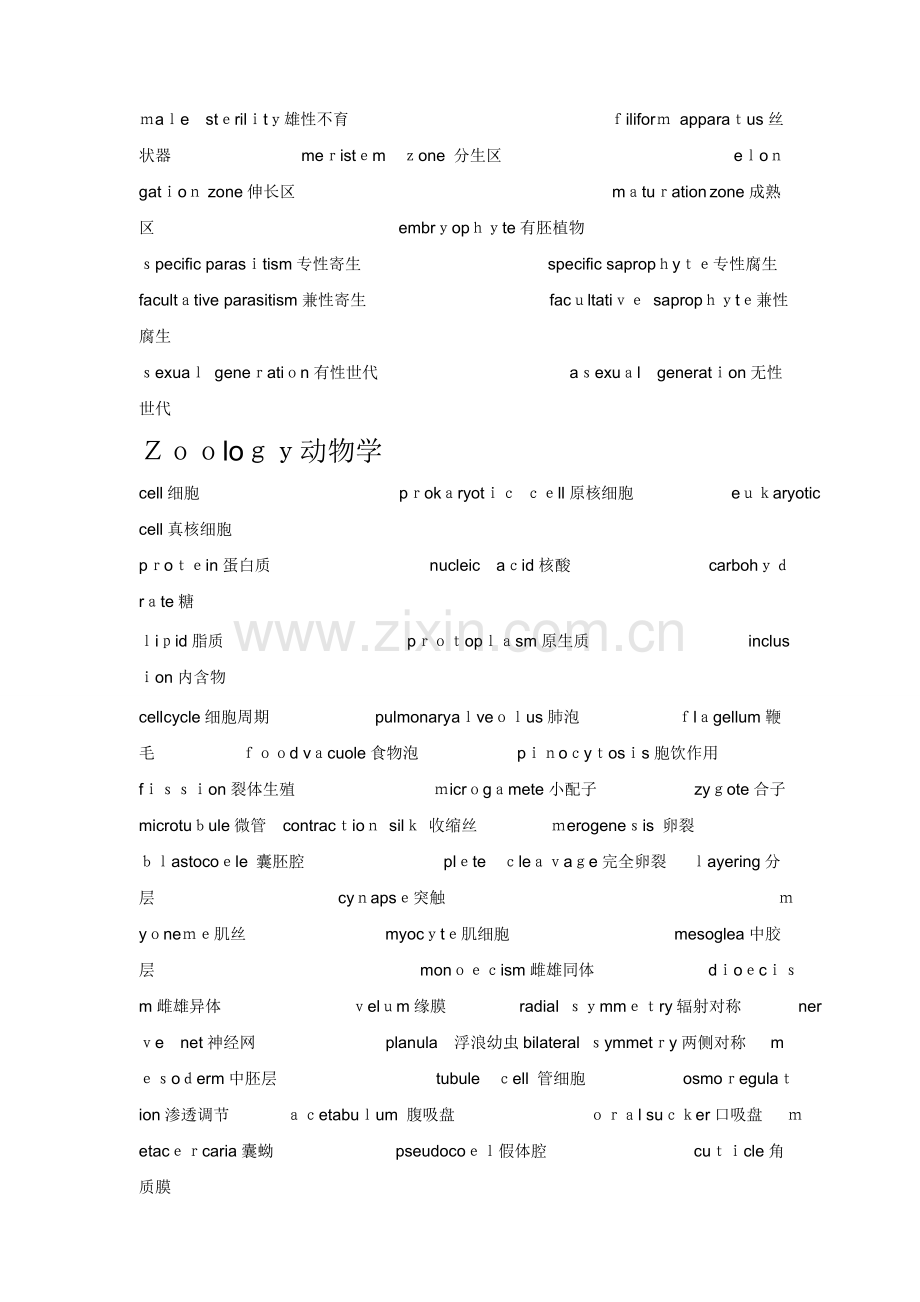 生物学专业英语词汇.doc_第3页