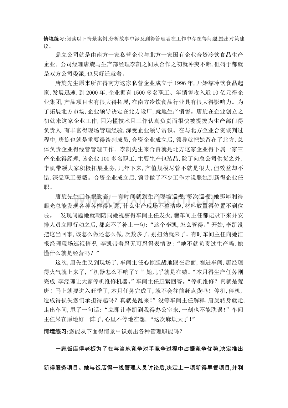 《创业管理》案例.doc_第1页