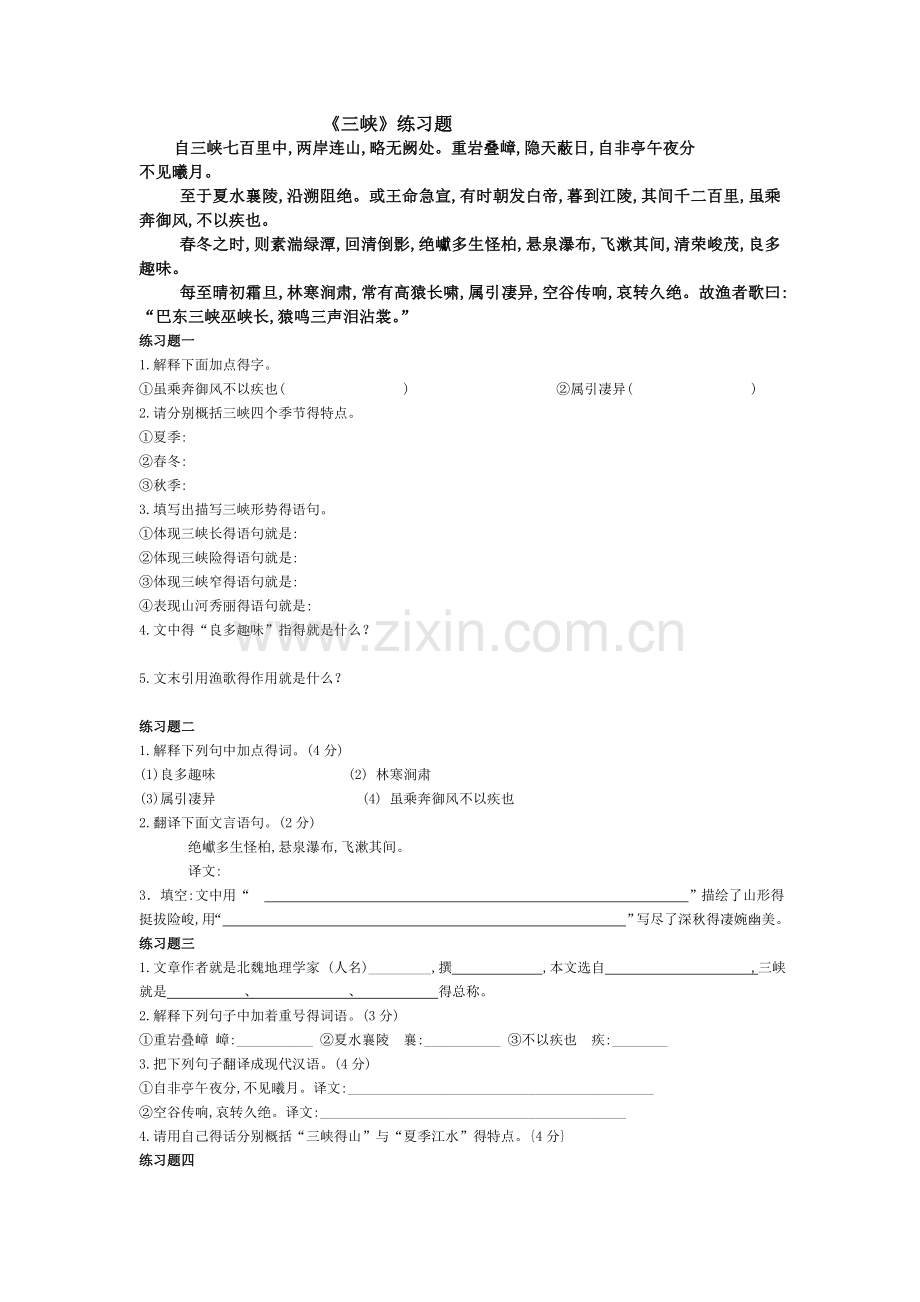 《三峡》练习题及参考答案.doc_第1页