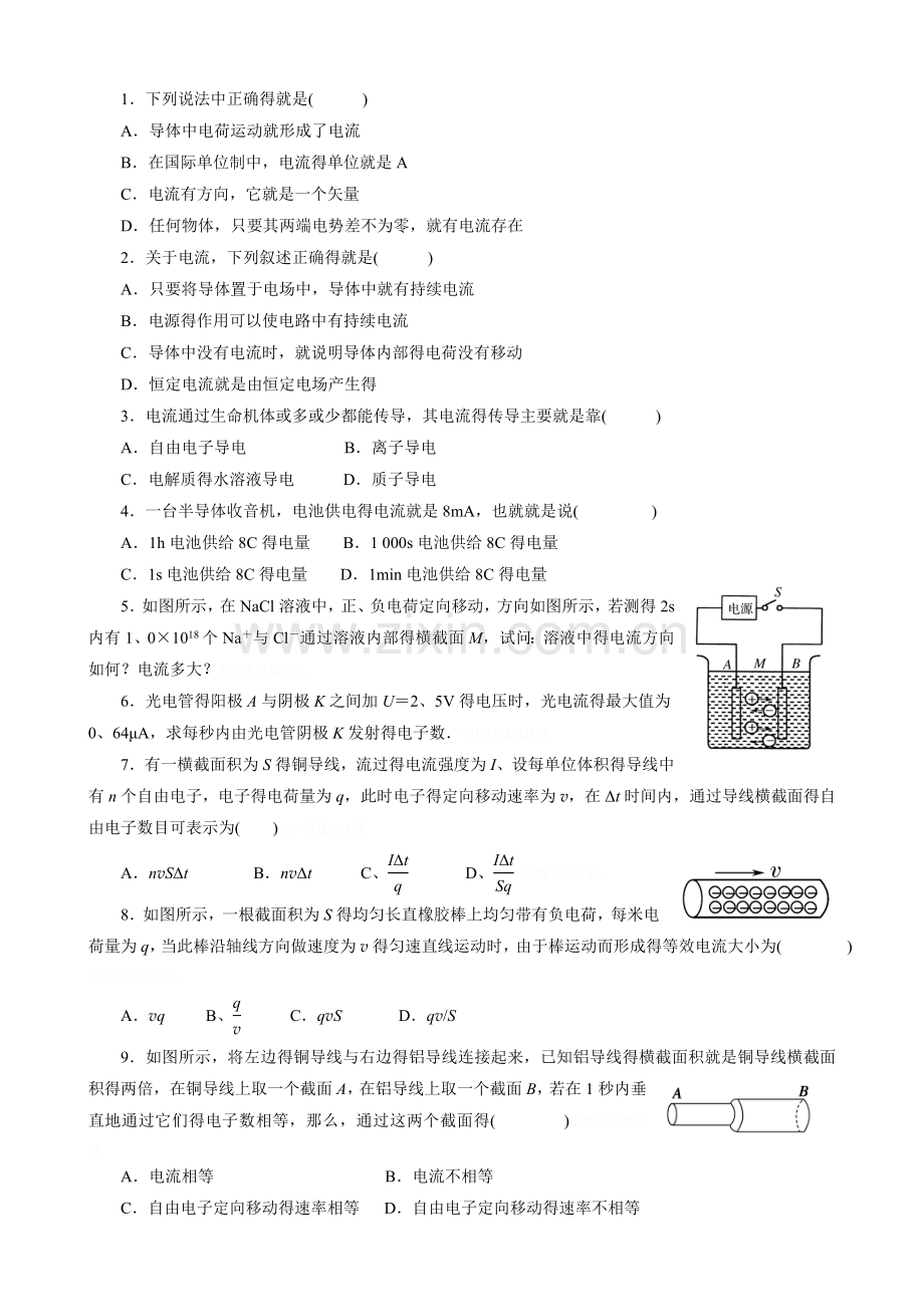 电源和电流习题.doc_第1页