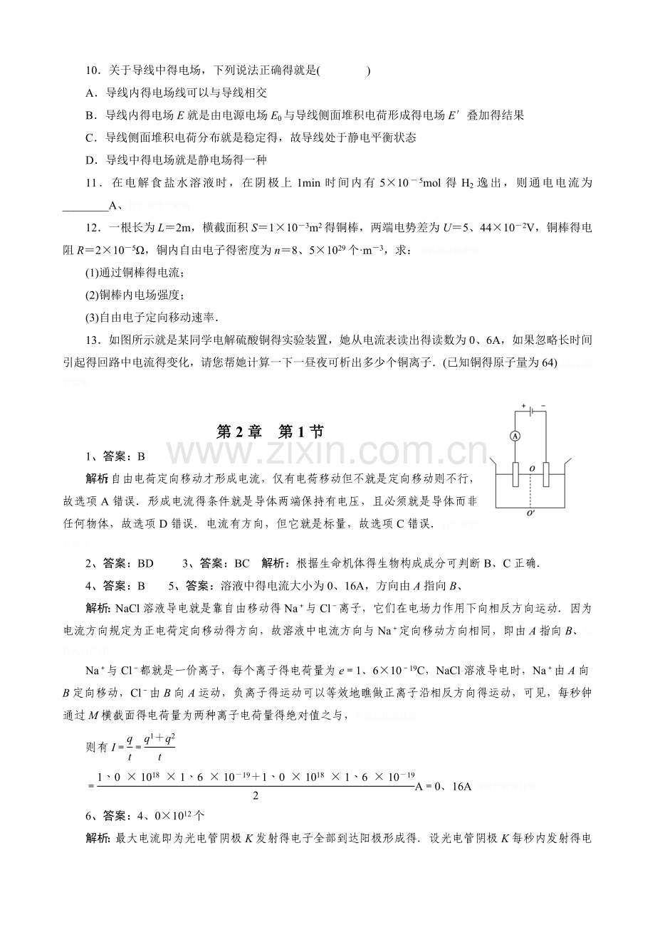 电源和电流习题.doc_第2页