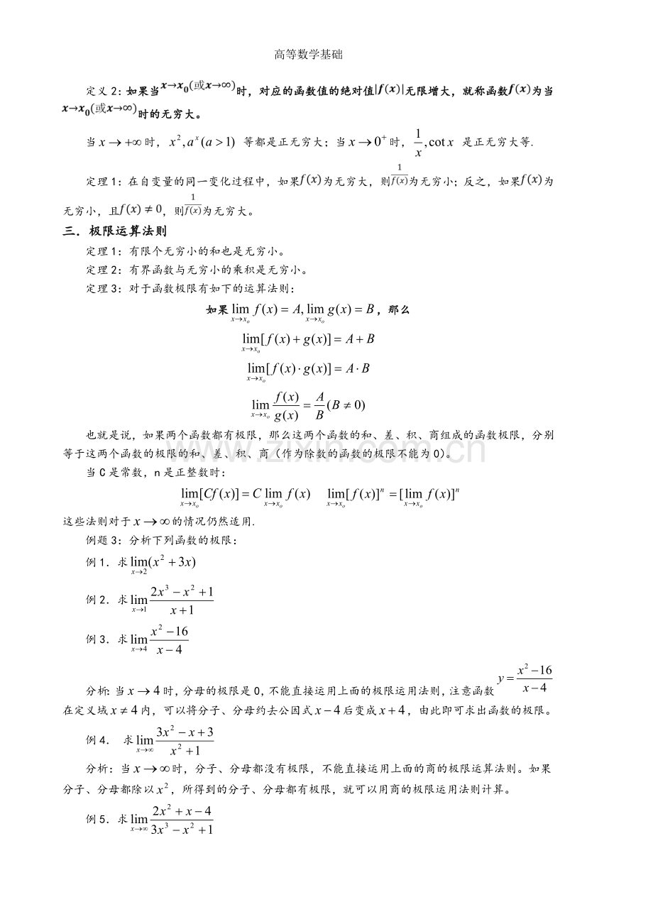 高等数学基础.doc_第2页