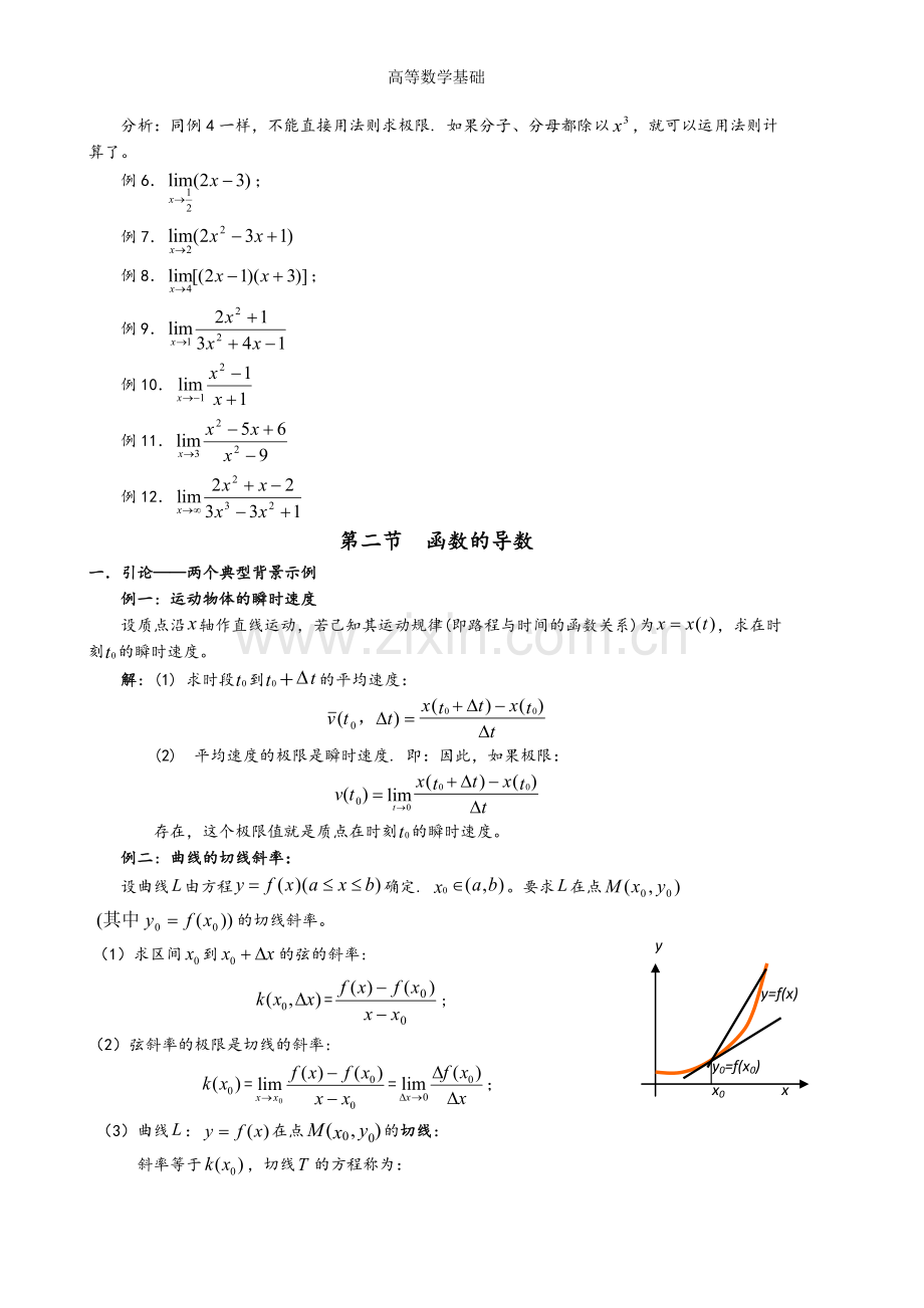 高等数学基础.doc_第3页