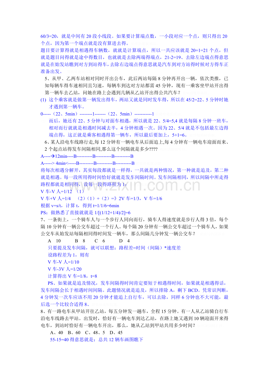 公务员数量整理笔记.doc_第2页