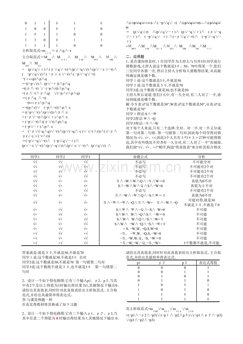 离散数学-习题答案.docx_第3页