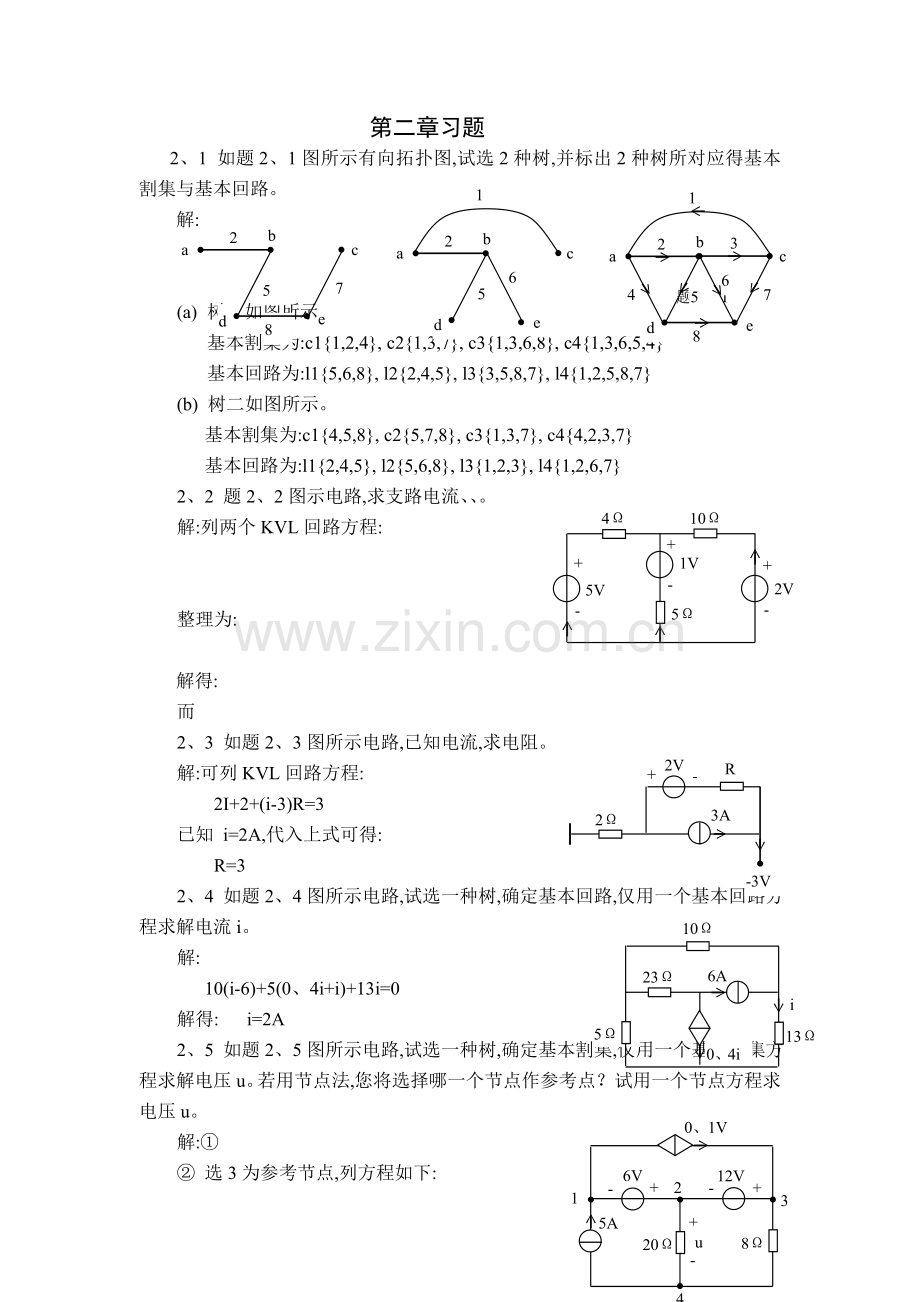 电路分析答案第二章.doc_第1页