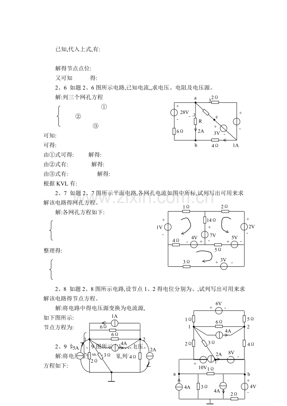 电路分析答案第二章.doc_第2页