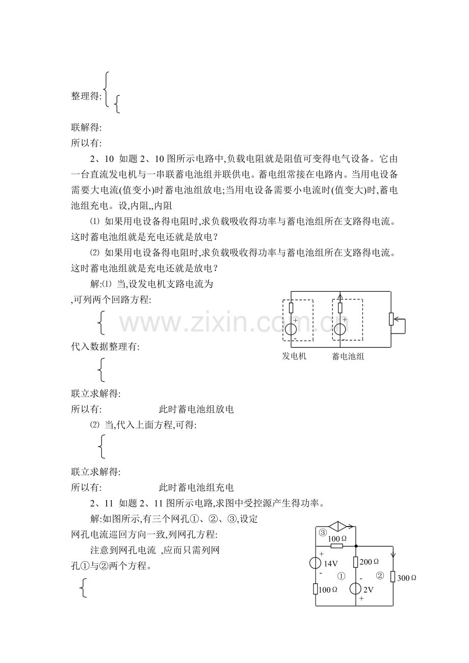 电路分析答案第二章.doc_第3页