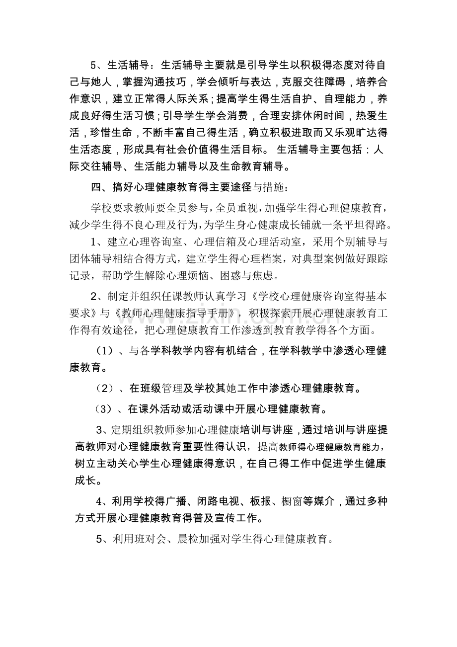 学校心理教育活动方案.doc_第3页