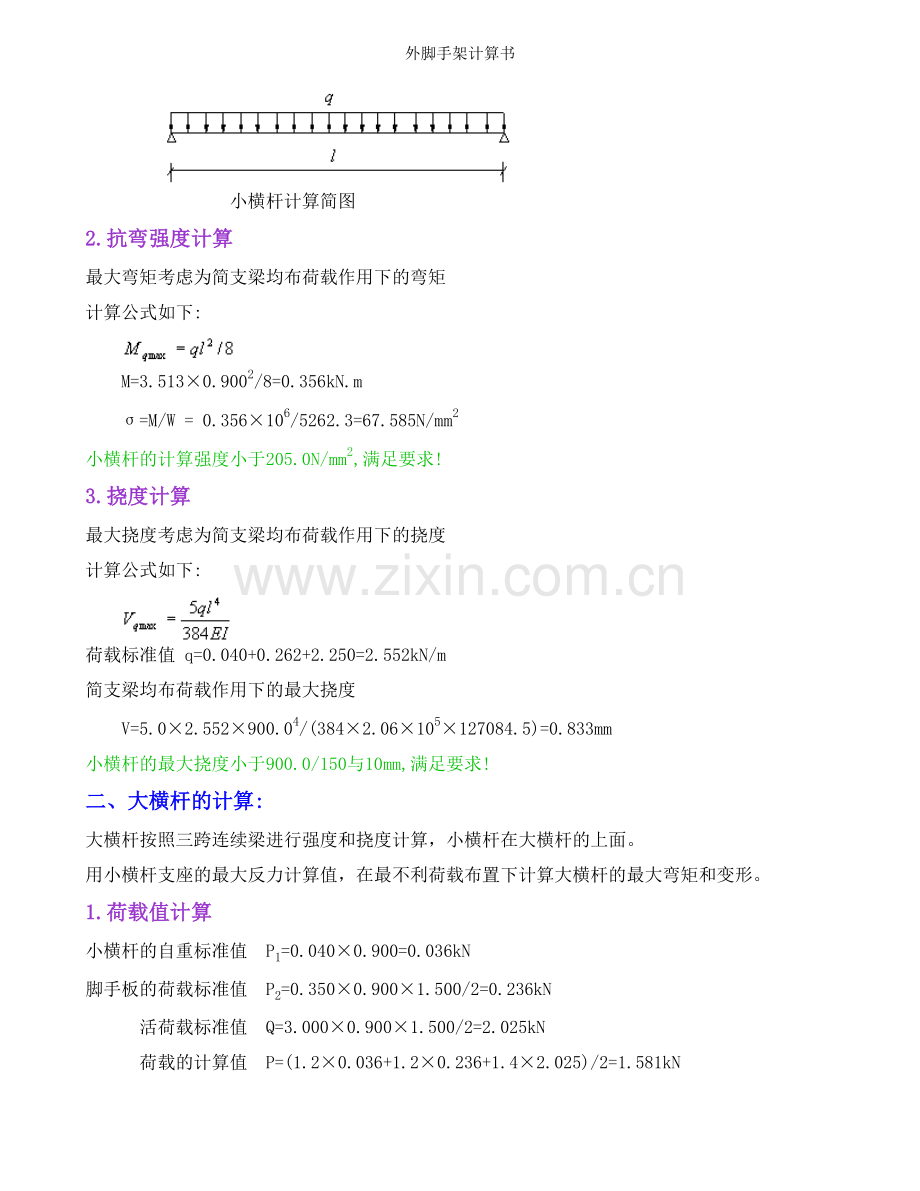 外脚手架计算书.doc_第2页