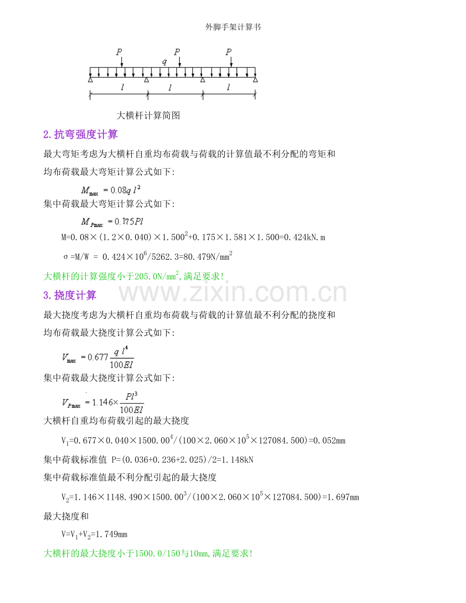 外脚手架计算书.doc_第3页