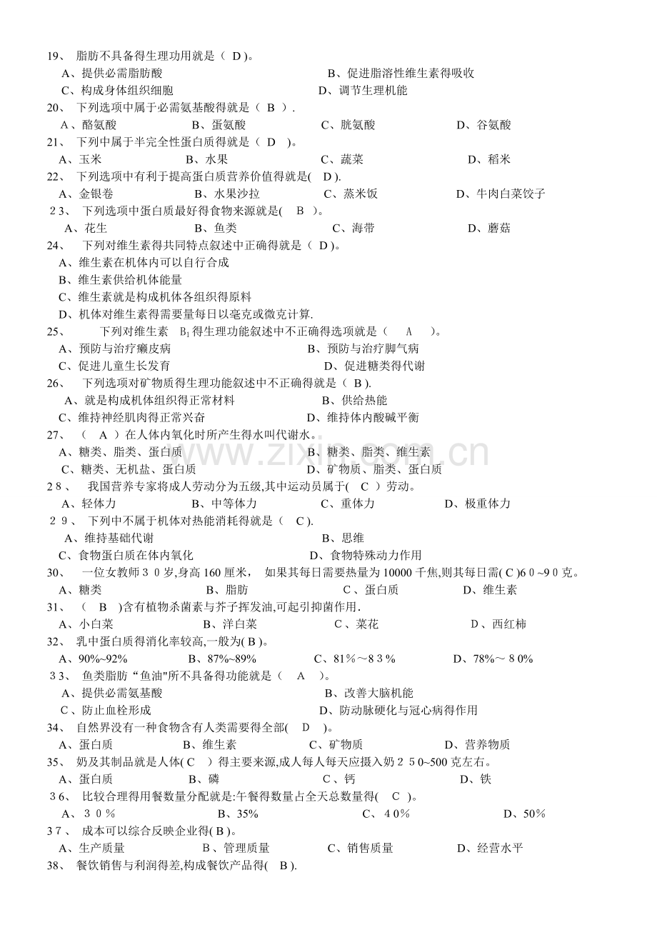 中式面点师初级理论知识复习题(有答案).doc_第2页