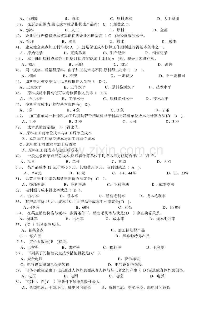 中式面点师初级理论知识复习题(有答案).doc_第3页