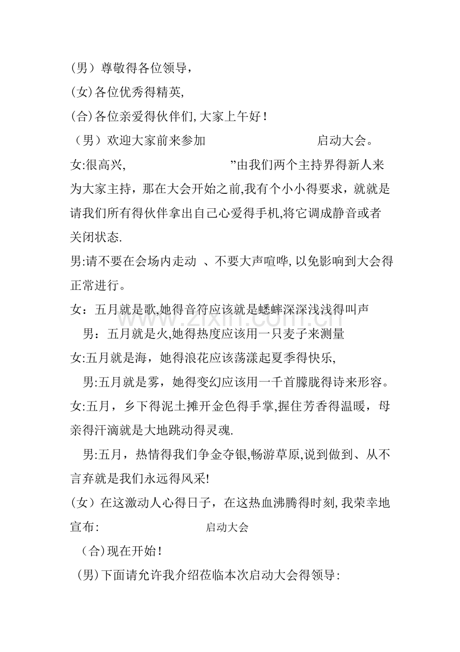 保险公司启动会词主持词.doc_第1页