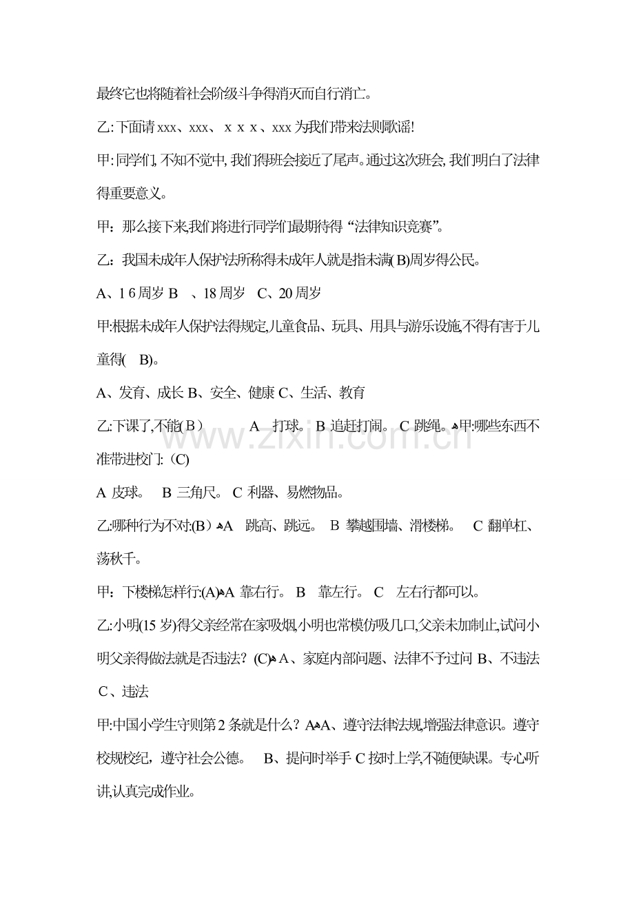 法制班会主持稿.doc_第3页