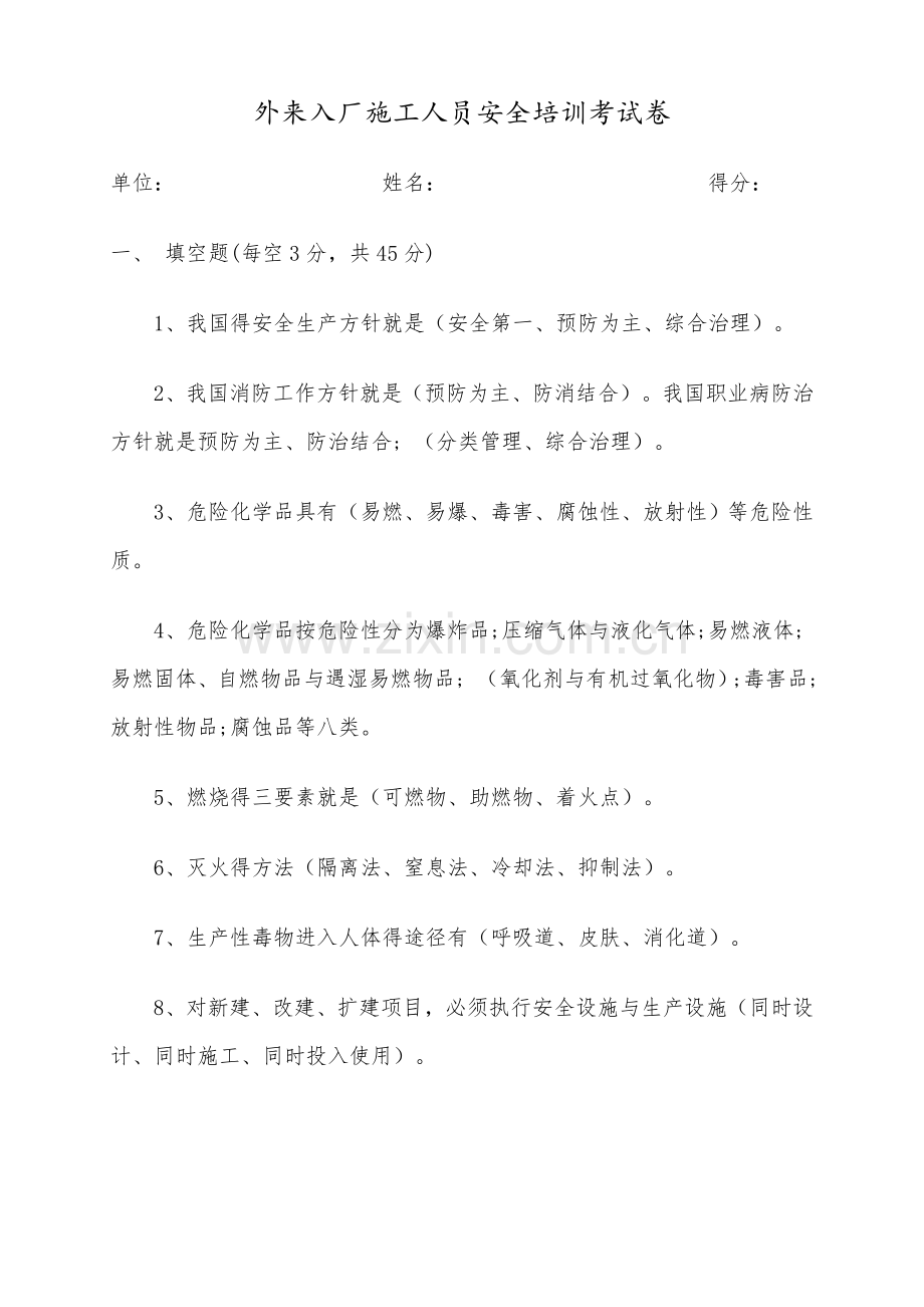 外来入厂施工人员安全培训考试卷(答案).doc_第1页