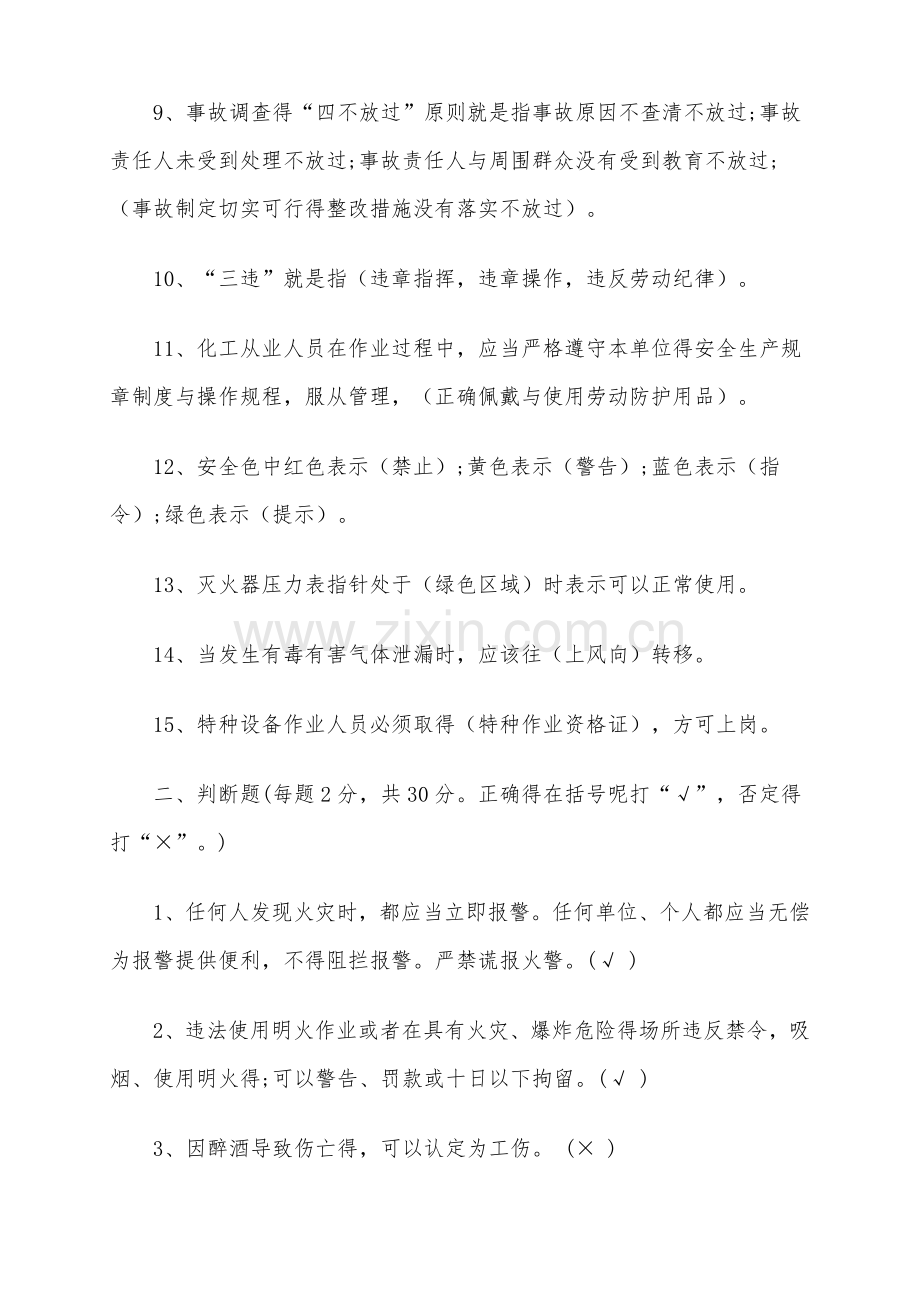 外来入厂施工人员安全培训考试卷(答案).doc_第2页