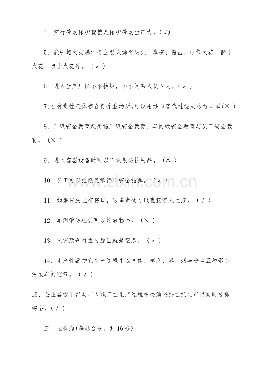 外来入厂施工人员安全培训考试卷(答案).doc_第3页