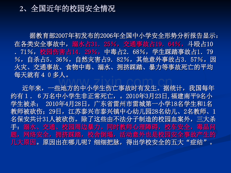 学习《翠屏区校园安全管理办法》着力营造校园安全文化氛围.ppt_第3页