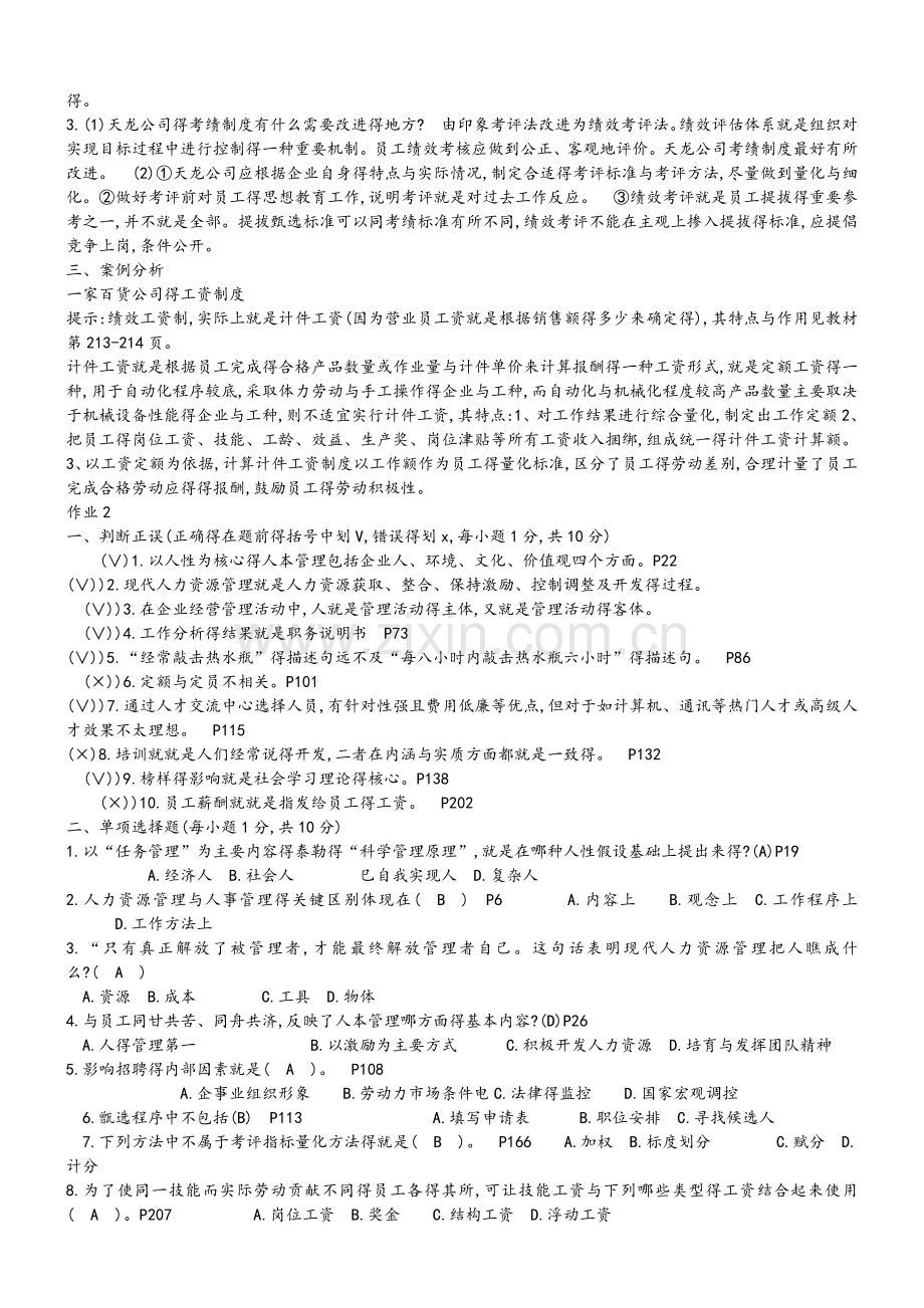 人力资源管理习题和答案解析.doc_第2页