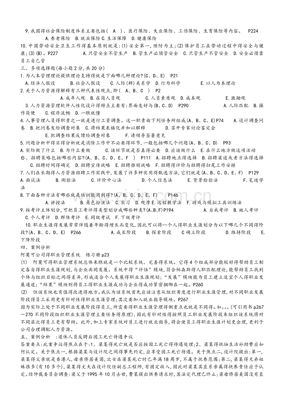 人力资源管理习题和答案解析.doc_第3页