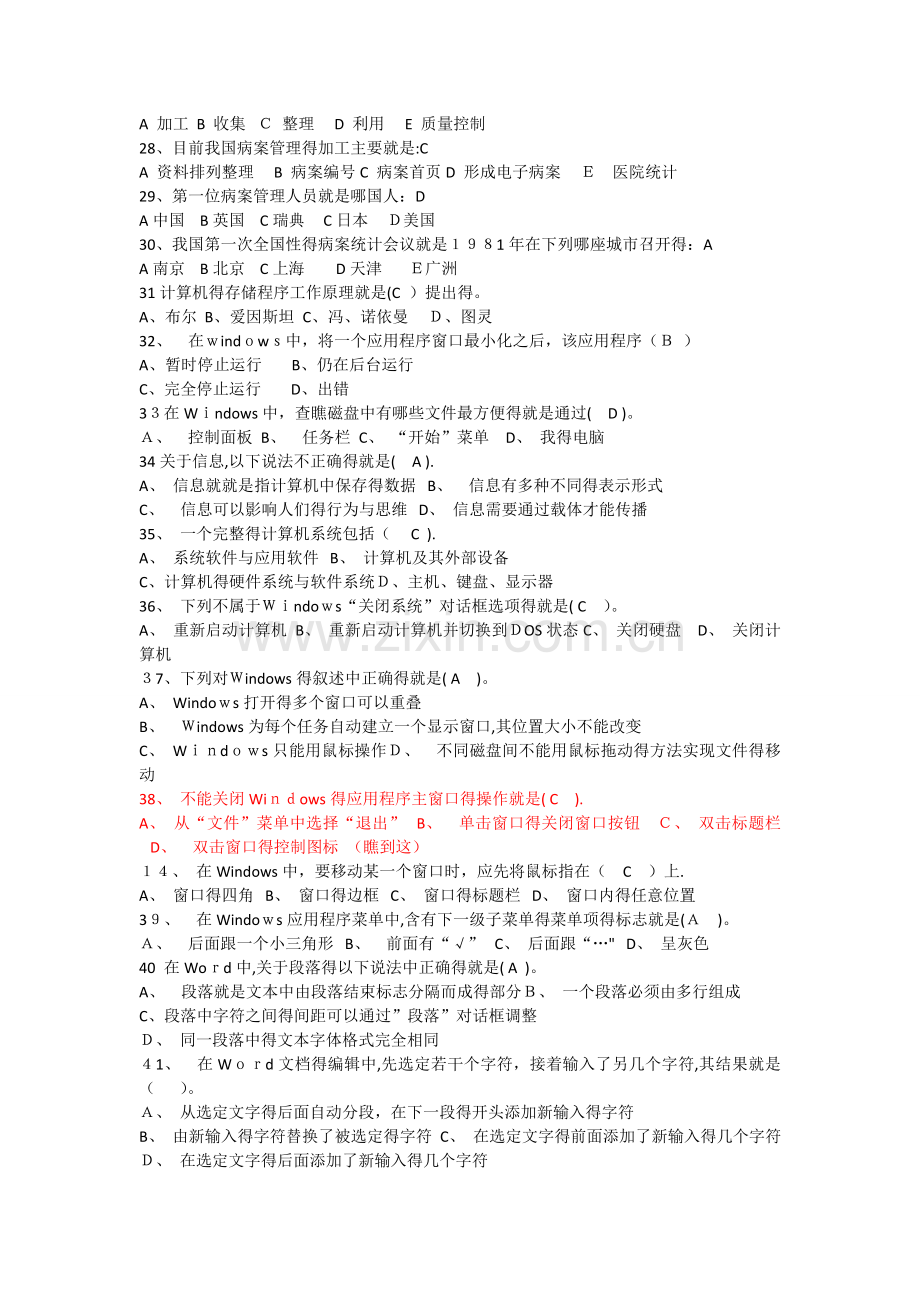 病案信息技术考试400题.doc_第3页