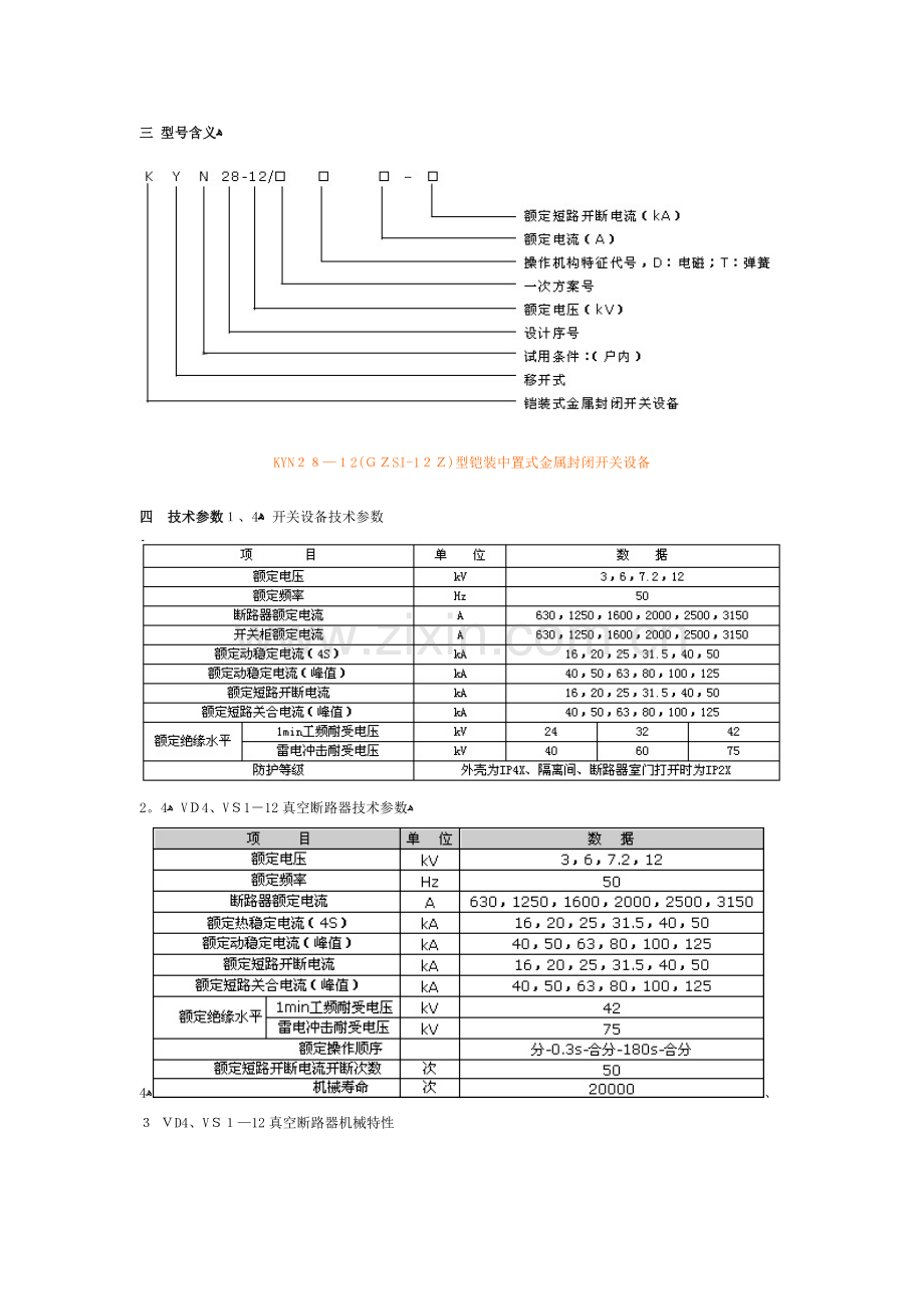 KYN28型高压柜.doc_第2页