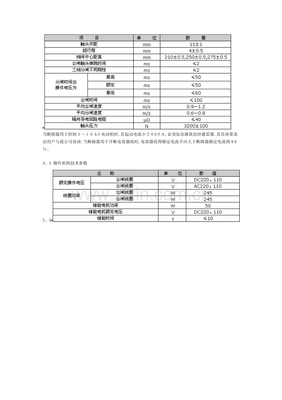 KYN28型高压柜.doc_第3页