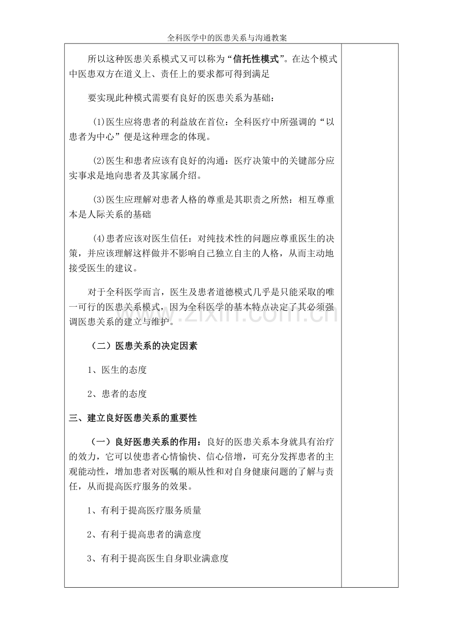 全科医学中的医患关系与沟通教案.doc_第3页