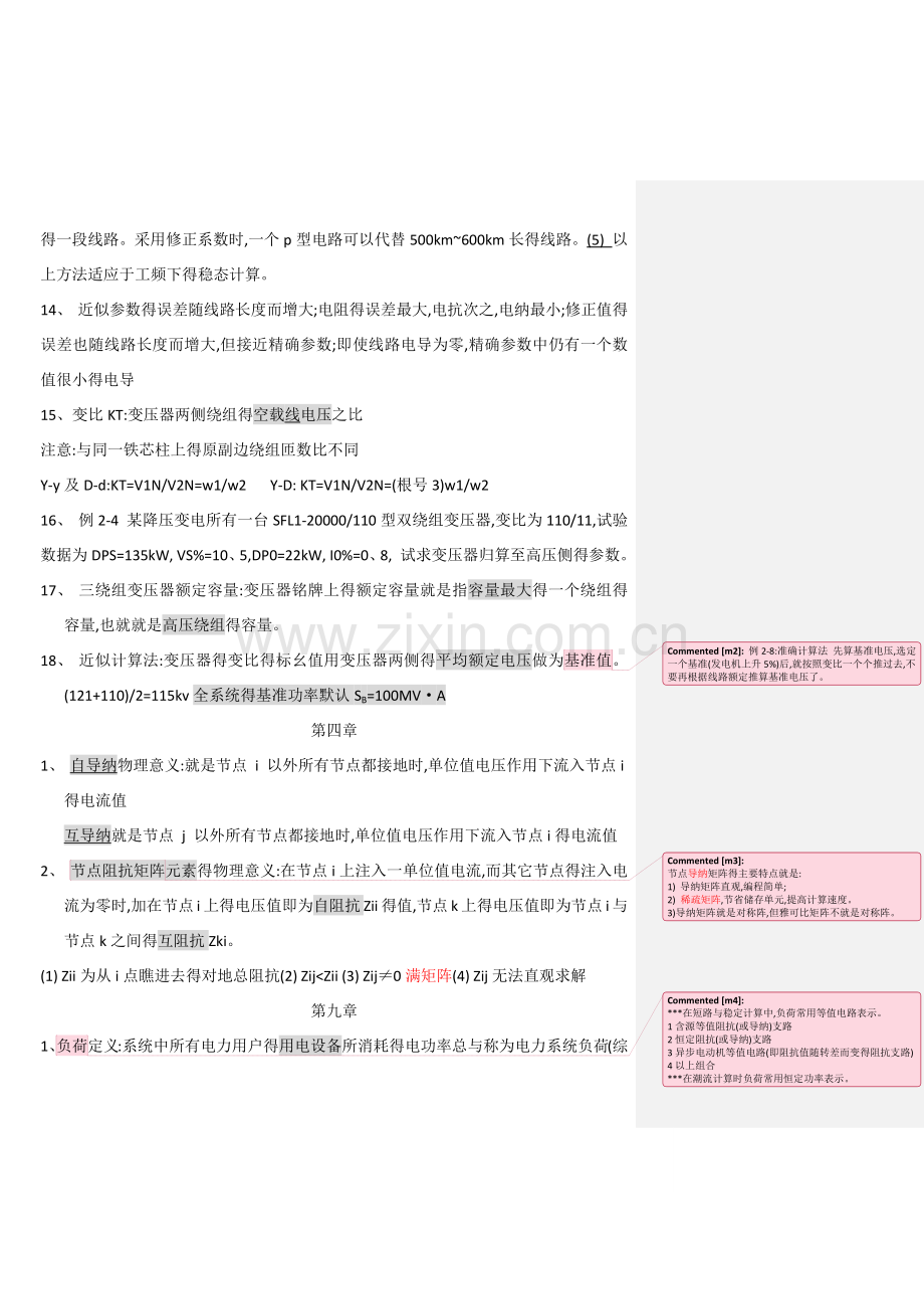 电气工程基础知识点整理.doc_第3页