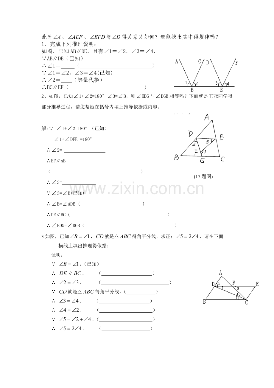 添加辅助线解决平行线中角的问题.doc_第3页