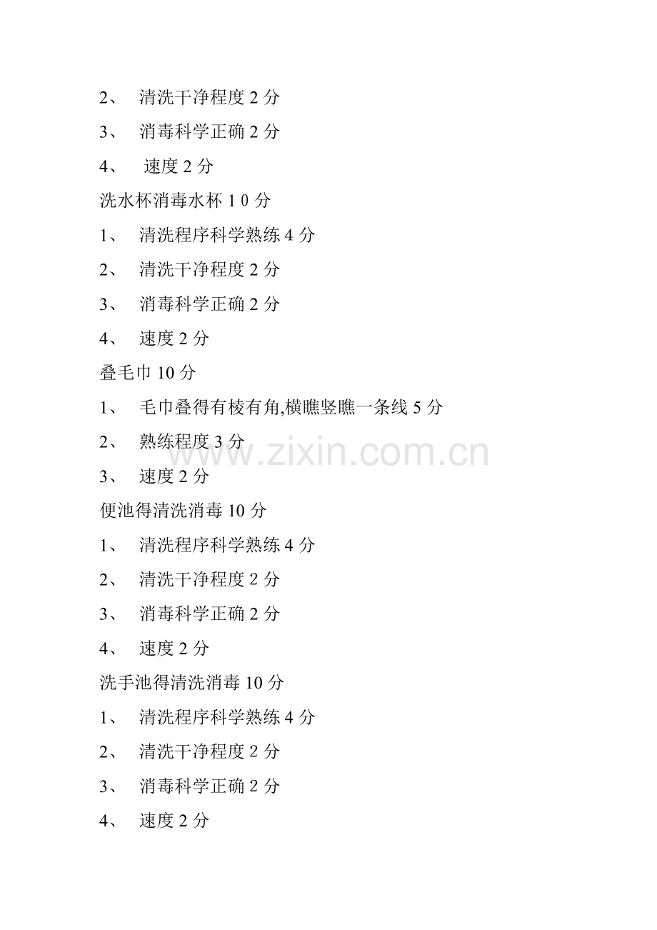 保育员技能比赛实施方案.doc_第2页