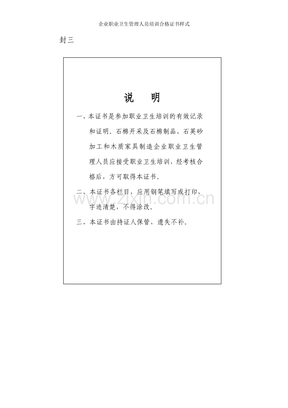 企业职业卫生管理人员培训合格证书样式.doc_第3页