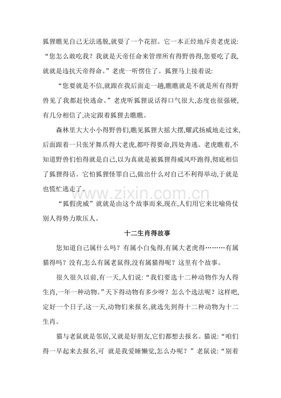 儿童睡前小故事大全.doc_第3页