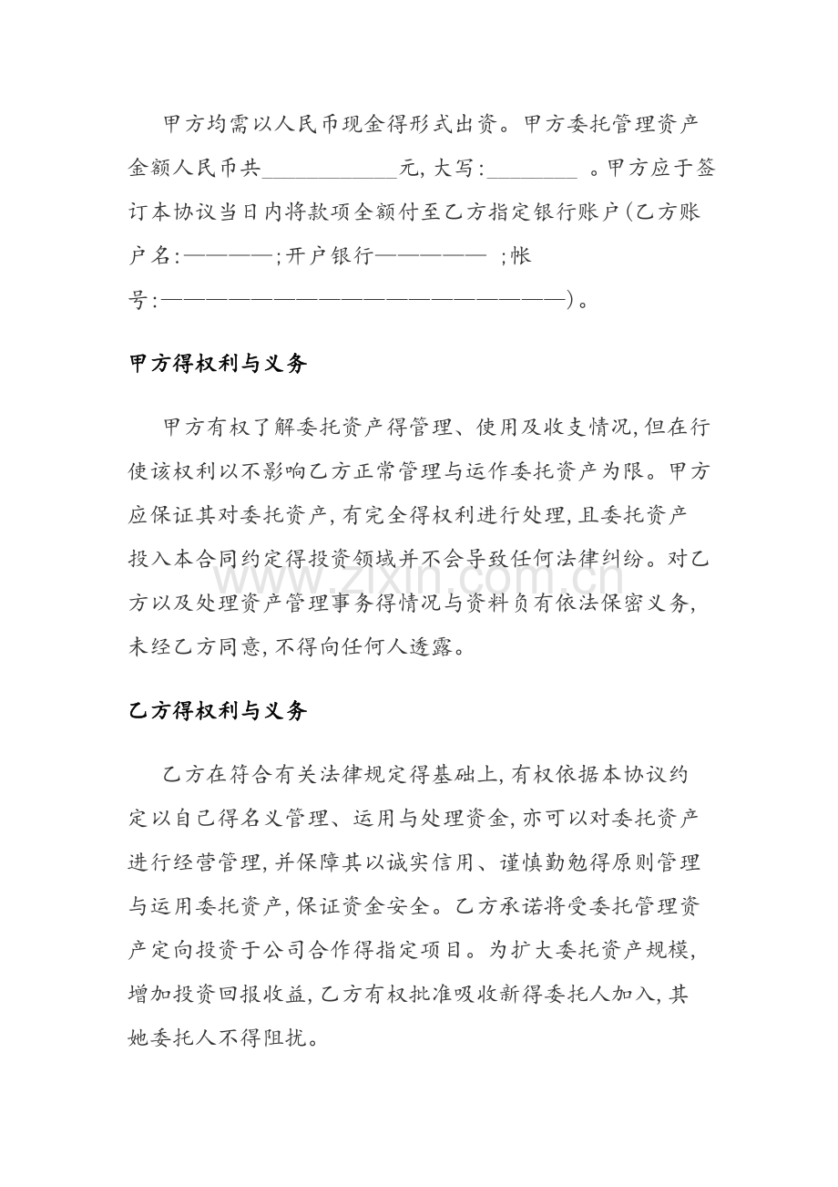 委托投资理财协议.doc_第2页