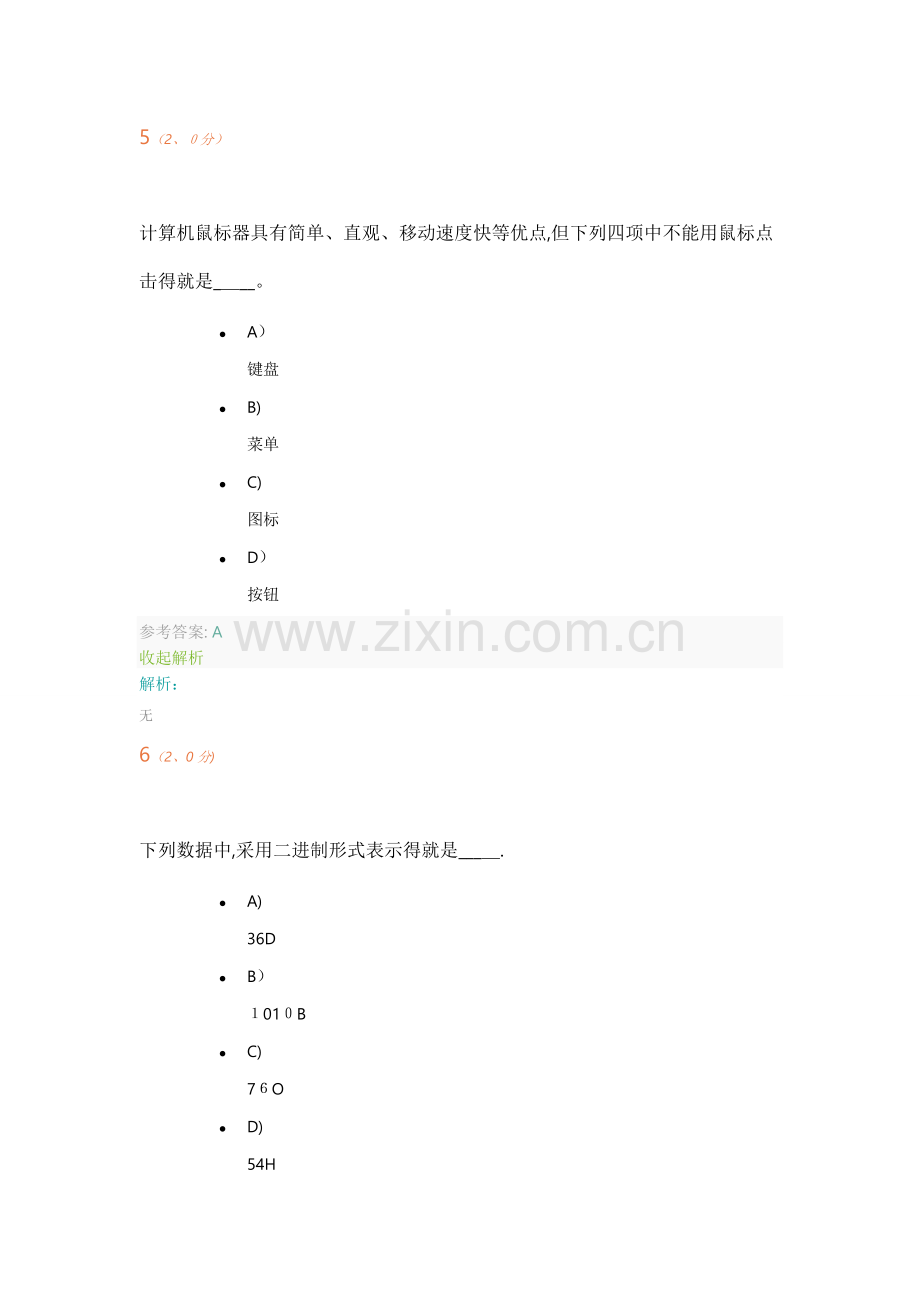 《计算机应用基础》第1阶段在线作业.doc_第3页