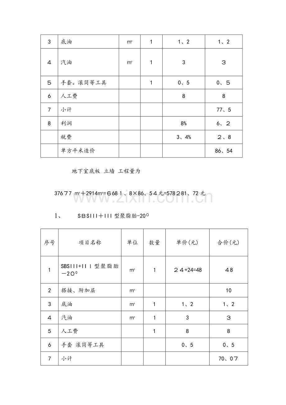 防水工程施工报价表.docx_第2页