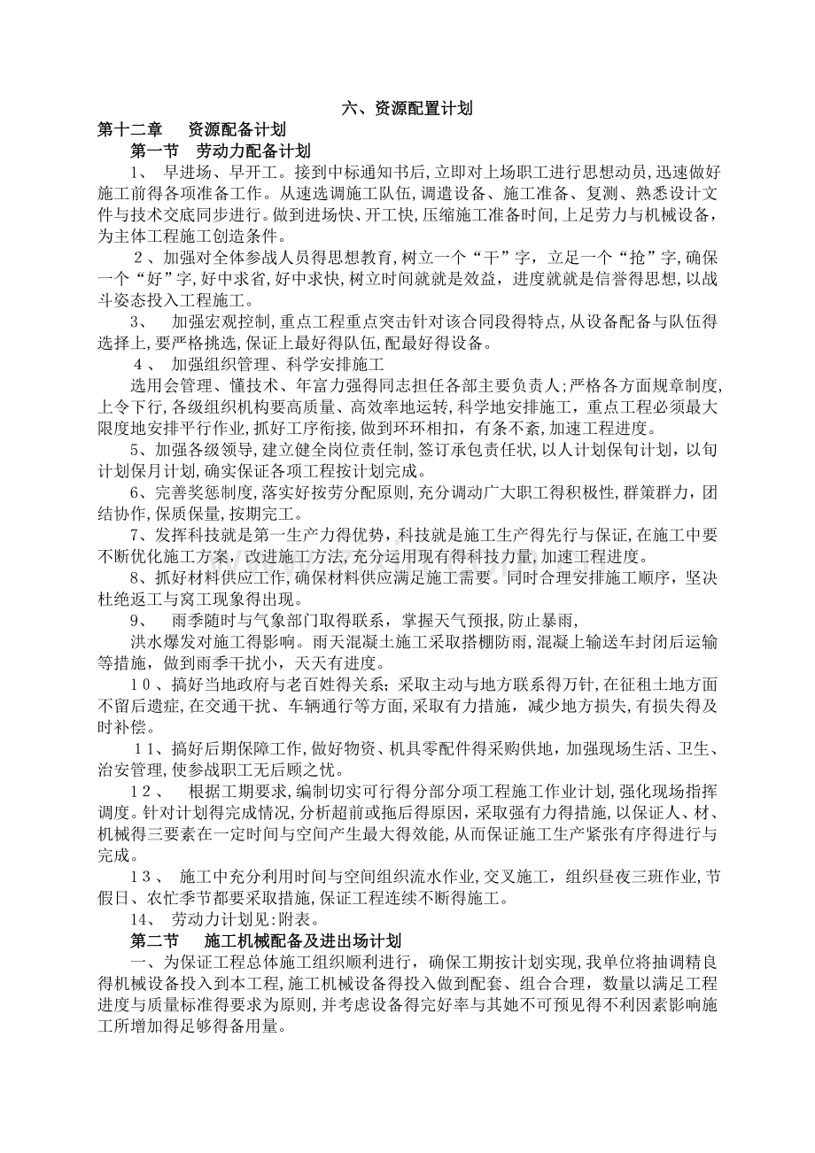 6、资源配置计划.doc_第1页