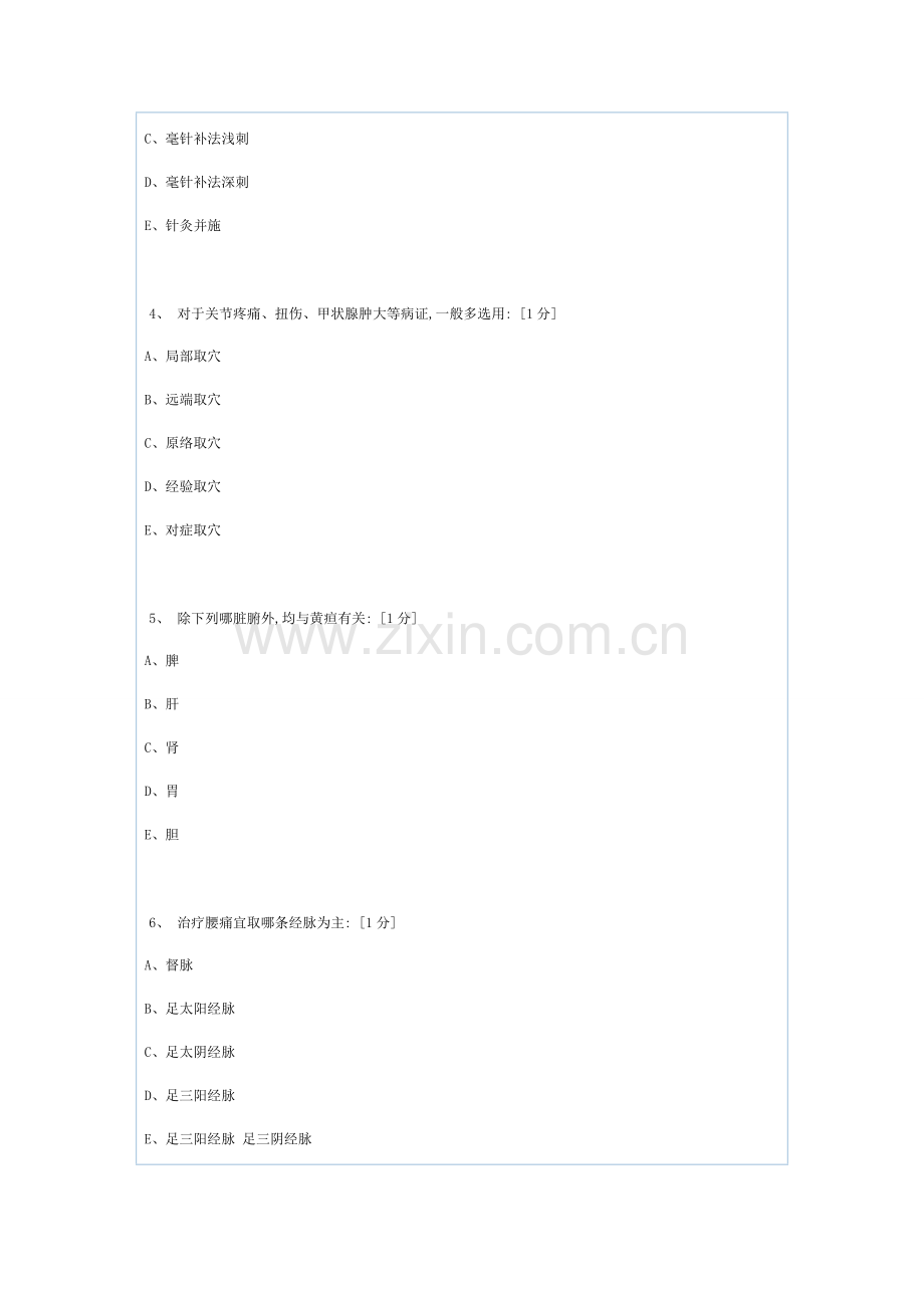 《针灸治疗学Z》第2次作业.doc_第2页