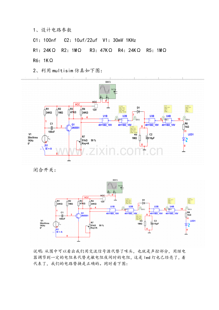 声光控制电路实验报告.doc_第3页