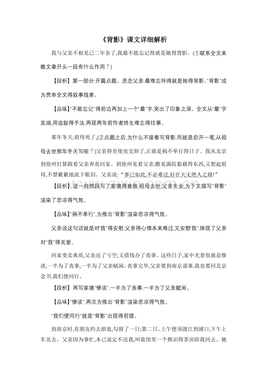 《背影》课文详细解析.doc_第1页