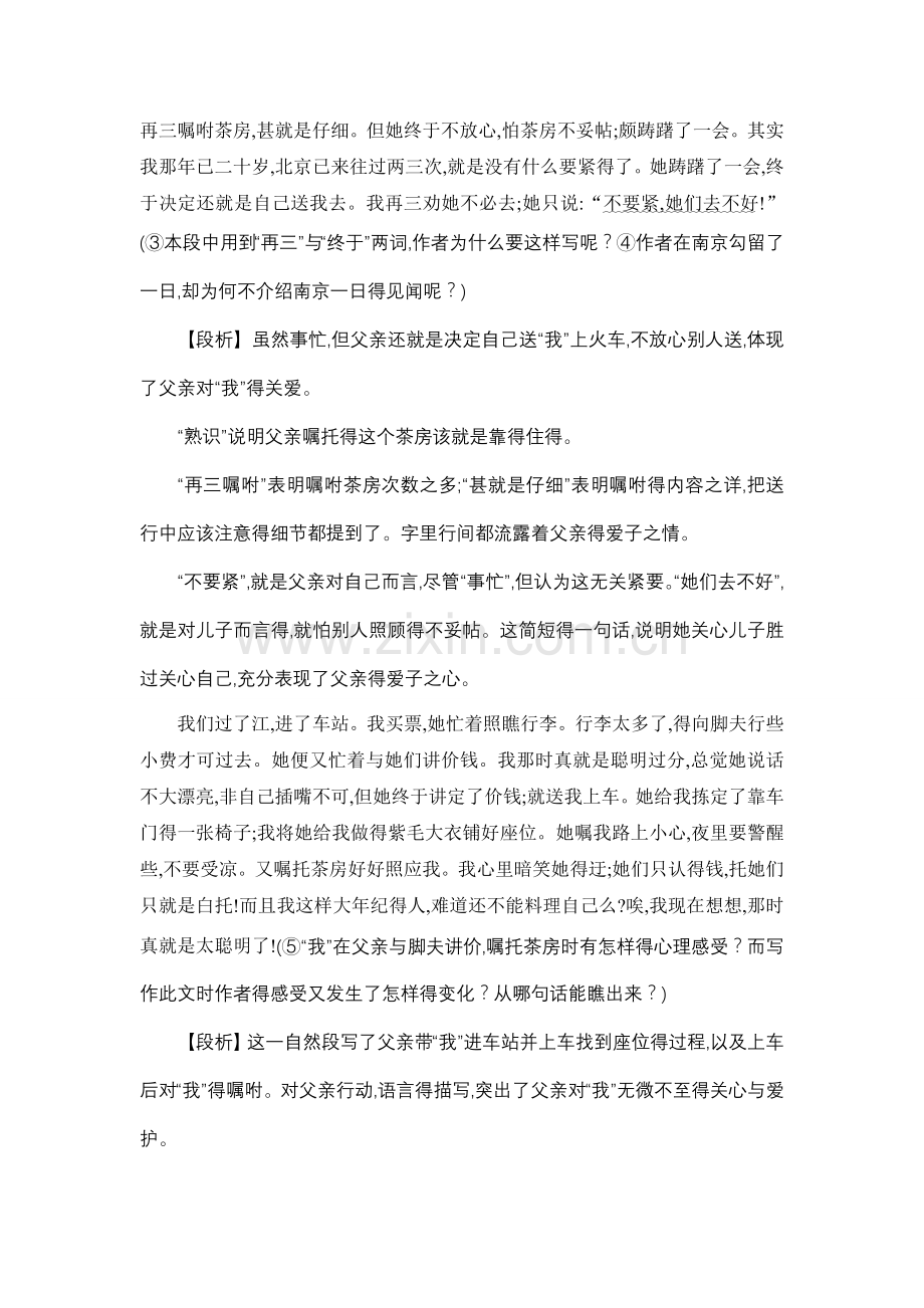 《背影》课文详细解析.doc_第2页