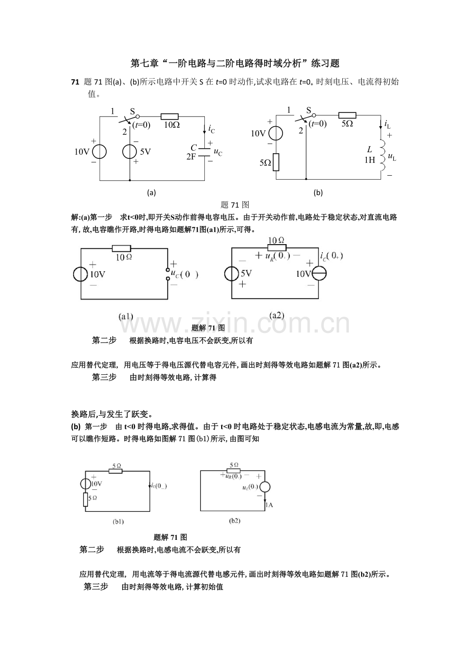 电路原理作业第七章.doc_第1页