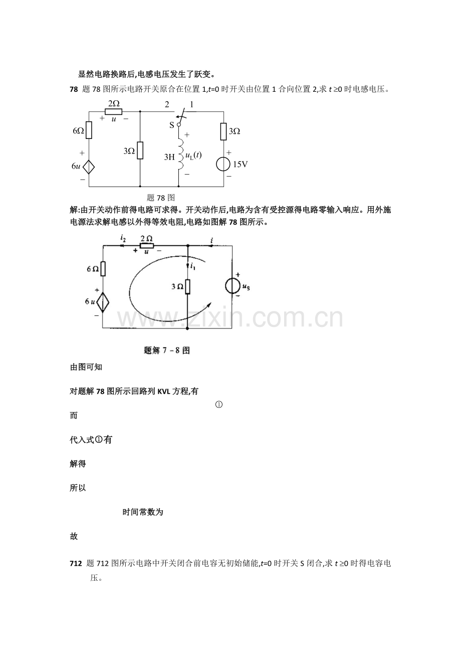 电路原理作业第七章.doc_第2页