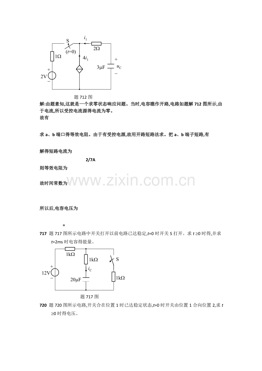 电路原理作业第七章.doc_第3页